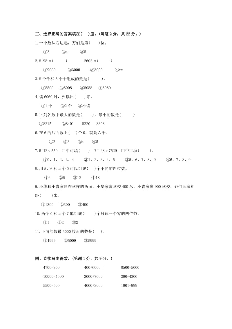 2019年三年级数学上册第二单元测试题 苏教版.doc_第2页