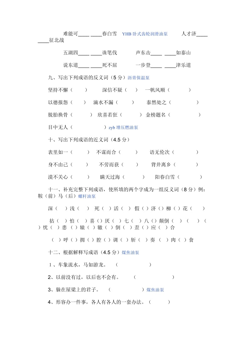 2019年六年级成语知识竞赛试题.doc_第3页