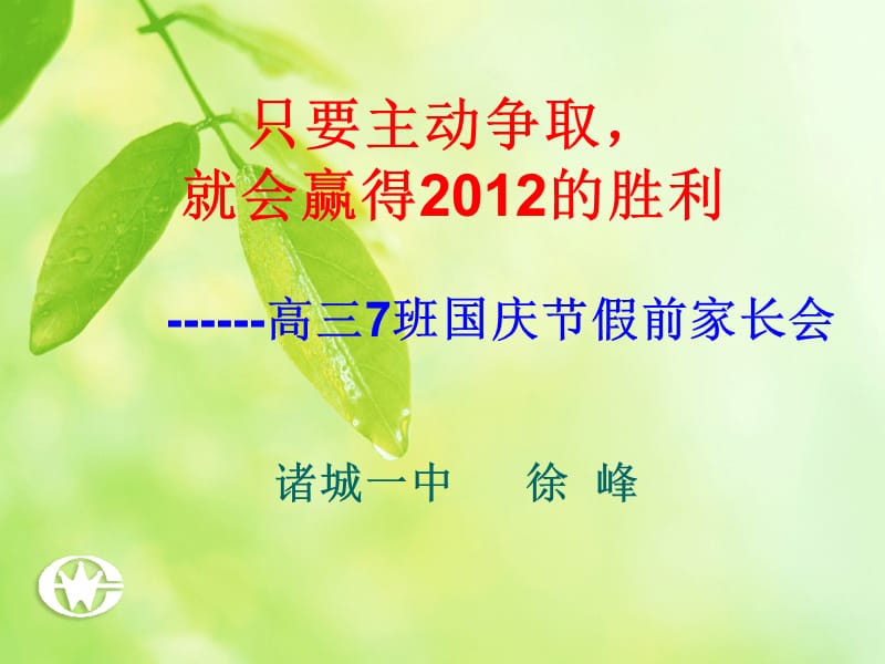 《只要主动争取》PPT课件.ppt_第3页