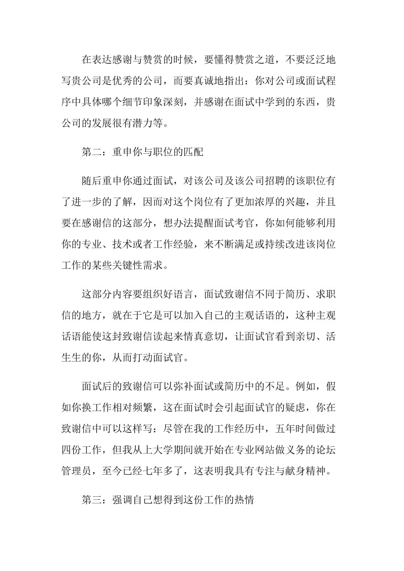 关于面试后的感谢信范文.doc_第2页