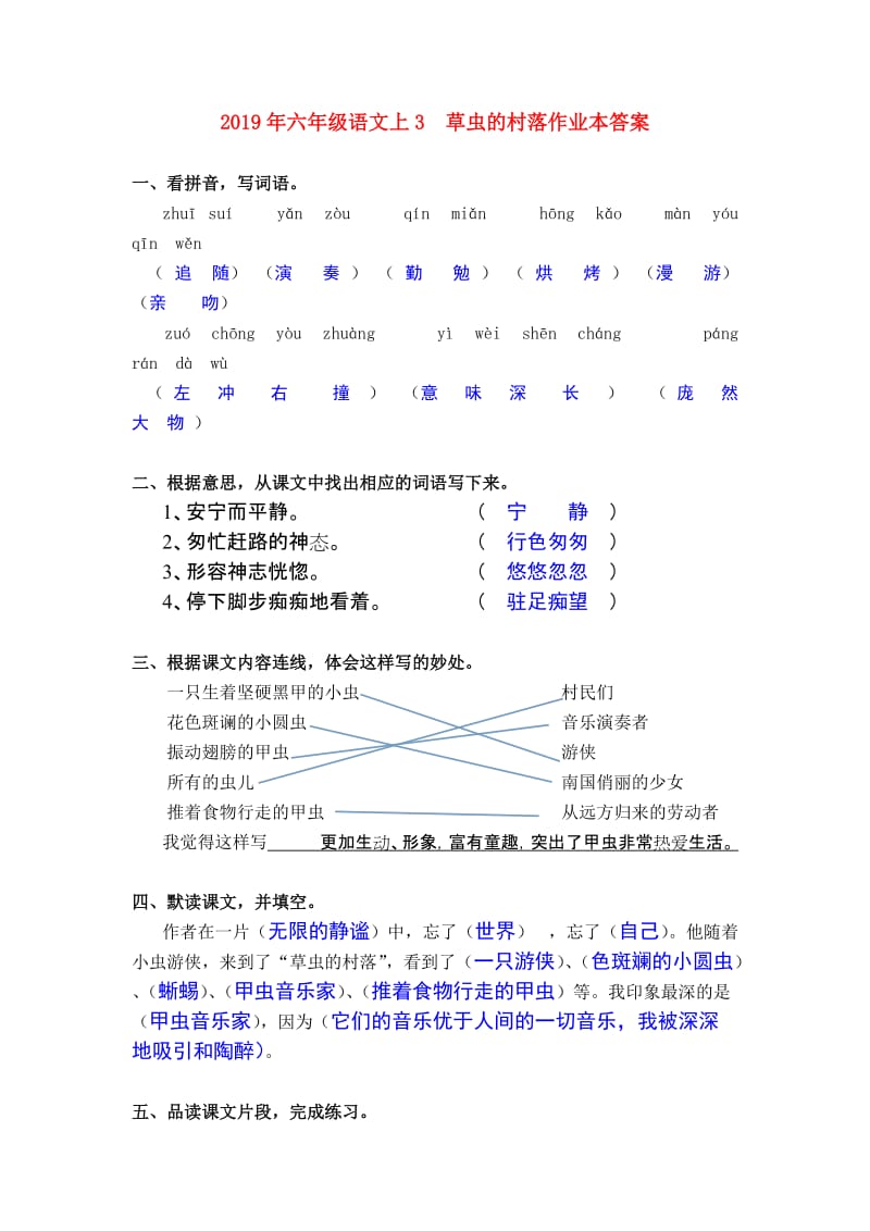 2019年六年级语文上3 草虫的村落作业本答案.doc_第1页