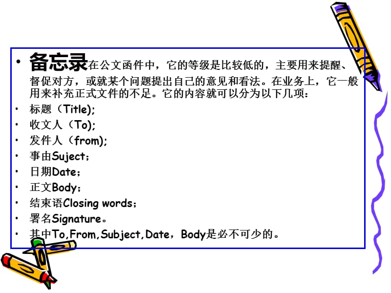 《备忘录和日记》PPT课件.ppt_第3页