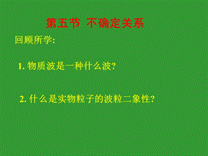 《不確定關(guān)系》PPT課件.ppt