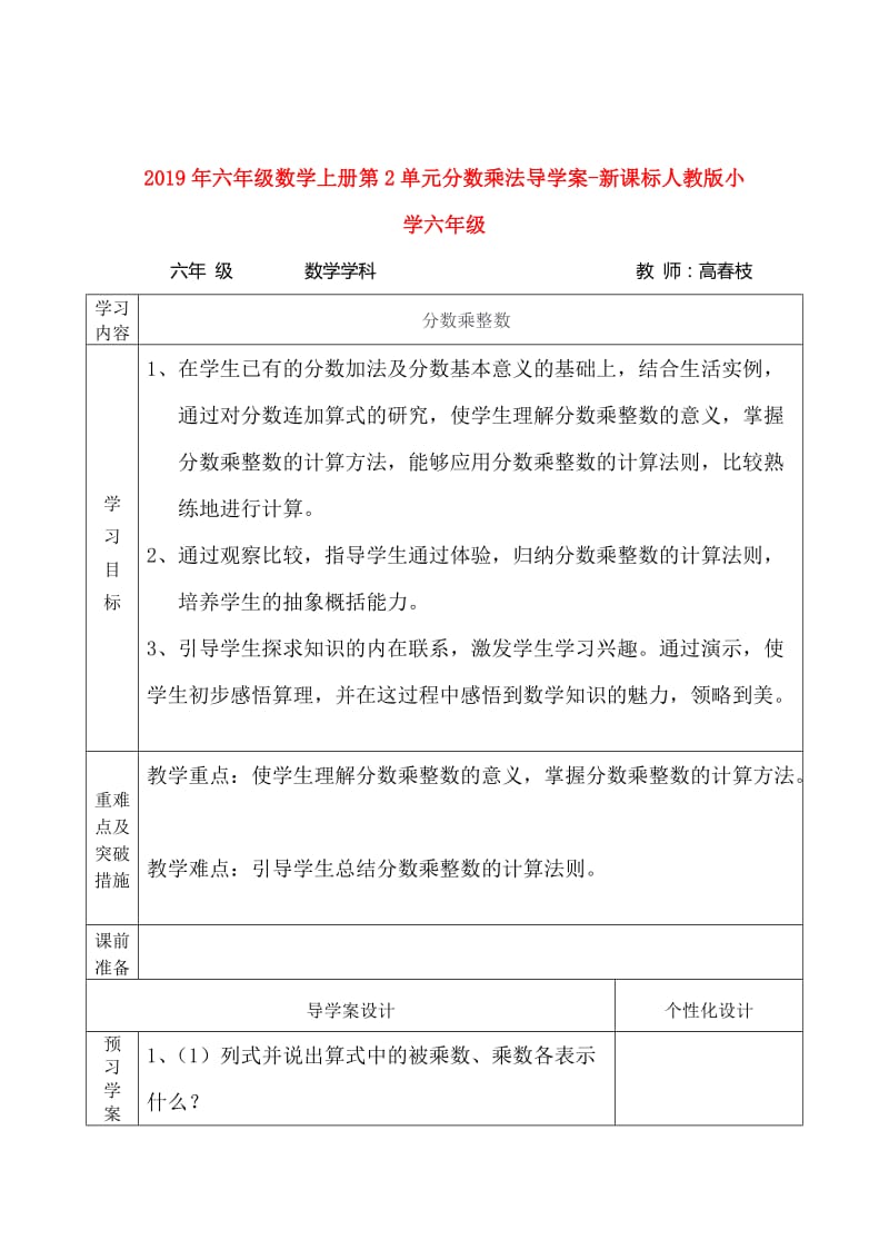 2019年六年级数学上册第2单元分数乘法导学案-新课标人教版小学六年级.doc_第1页