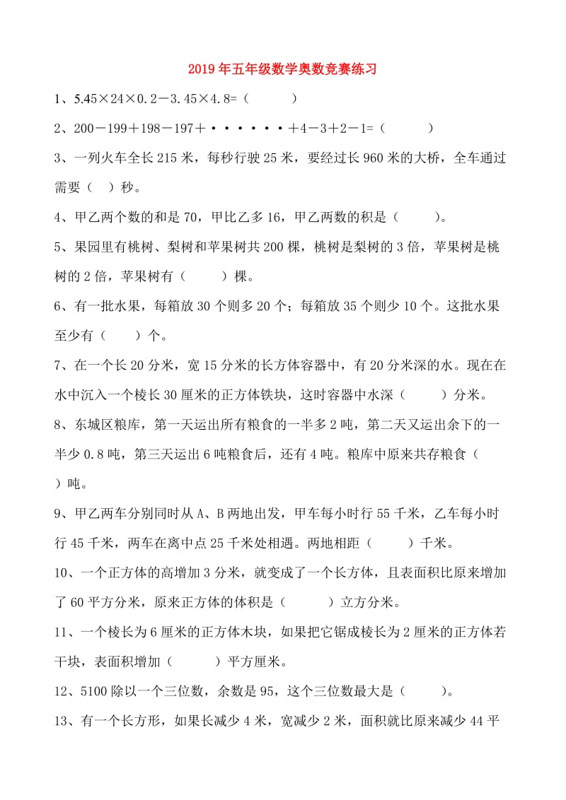 2019年五年级数学奥数竞赛练习.doc_第1页