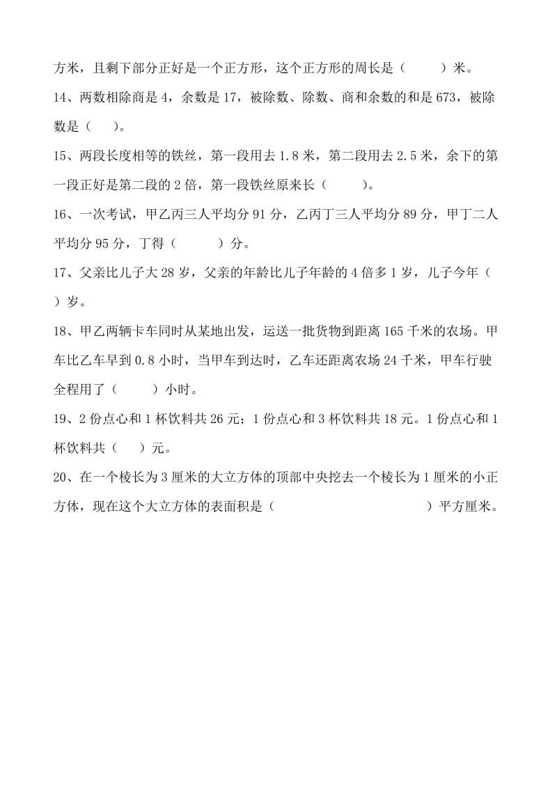 2019年五年级数学奥数竞赛练习.doc_第2页