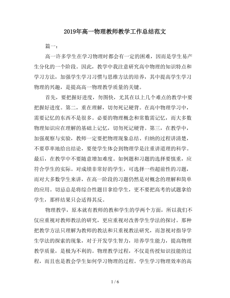 2019年高一物理教师教学工作总结范文.doc_第1页