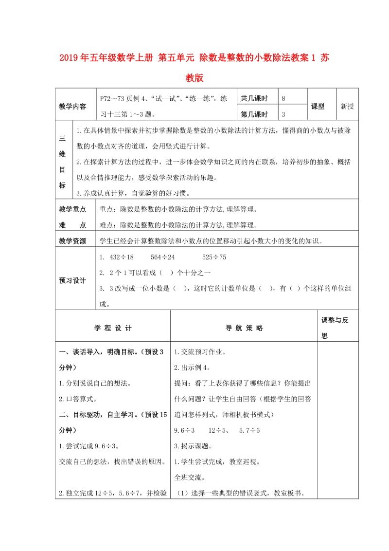 2019年五年级数学上册 第五单元 除数是整数的小数除法教案1 苏教版.doc_第1页