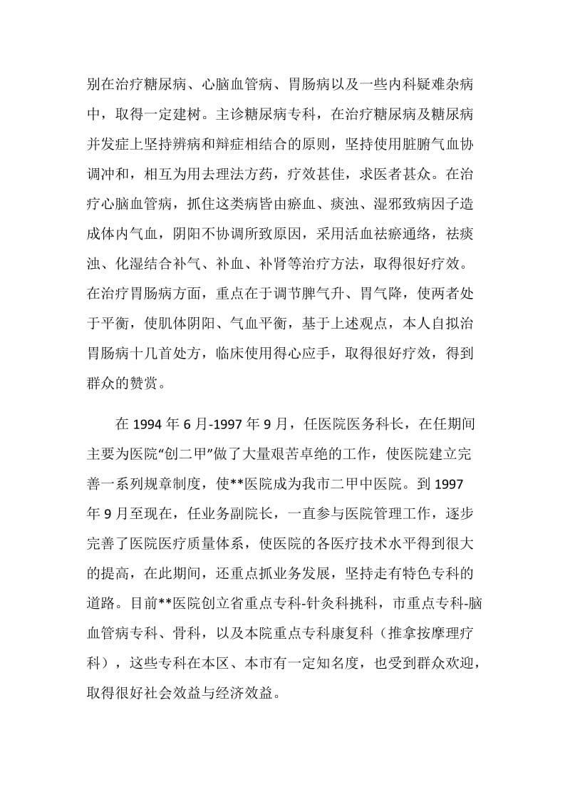 内科医师业务自传.doc_第2页