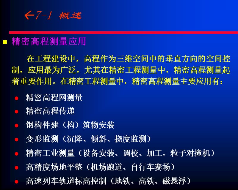 《精密高程测量》PPT课件.ppt_第2页