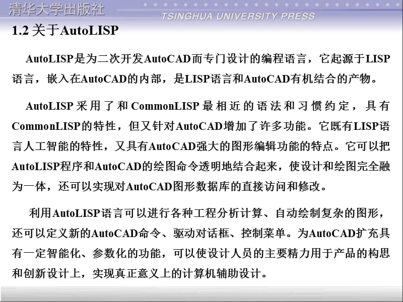 AUTOCAD开发教程第1章.ppt_第3页