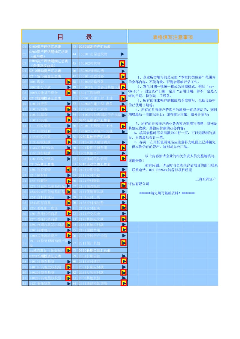 资产评估汇总表_第1页