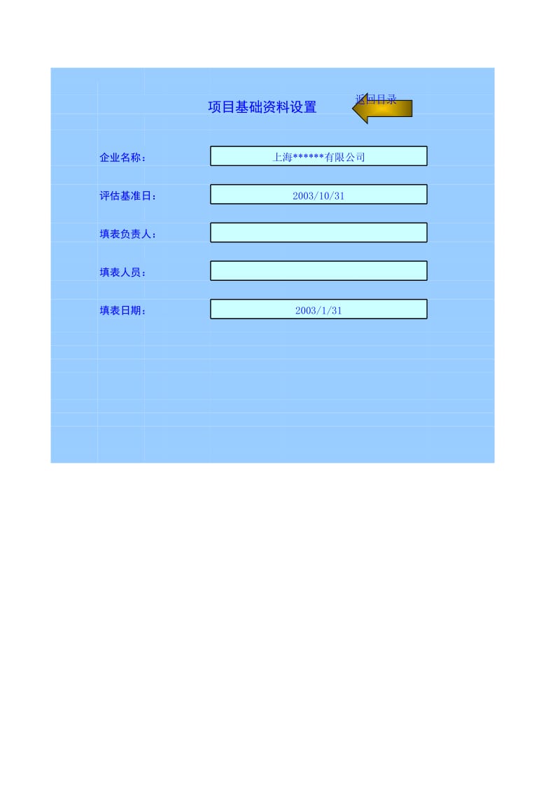 资产评估汇总表_第2页