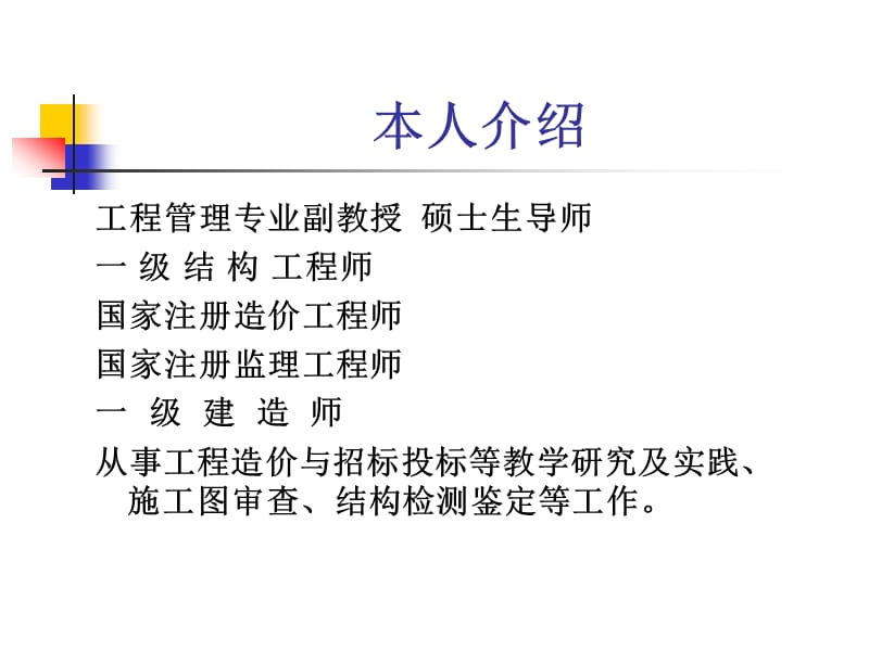 《工程量清单计价》PPT课件.ppt_第2页