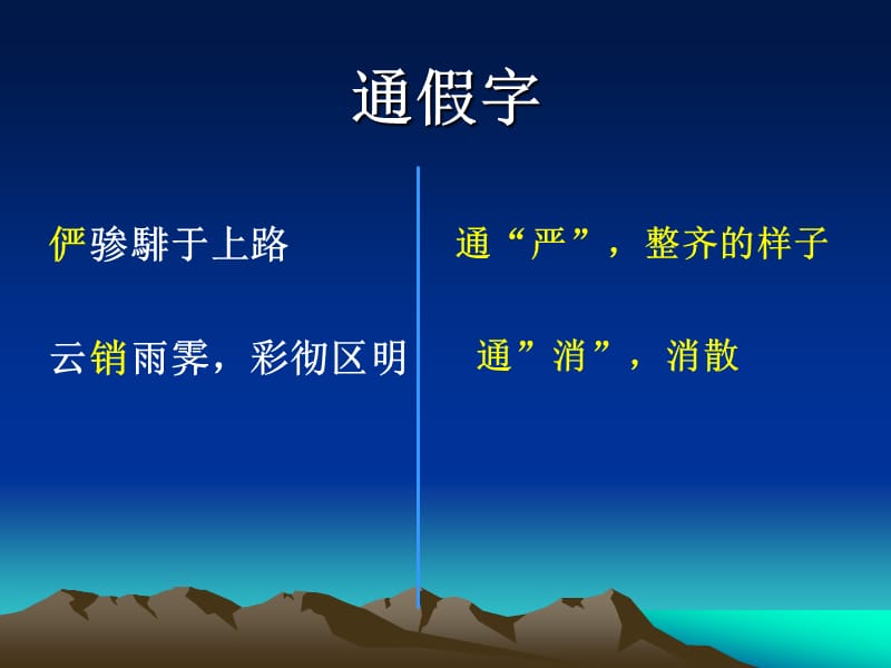 《滕王阁序文言知识》PPT课件.ppt_第3页