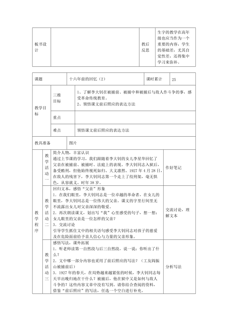 2019年六年级语文上册 十六年前的回忆教案 上海版五四制.doc_第2页