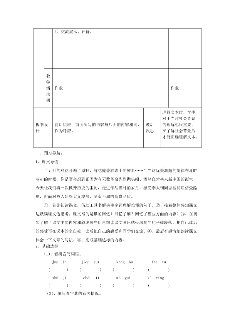 2019年六年级语文上册 十六年前的回忆教案 上海版五四制.doc_第3页