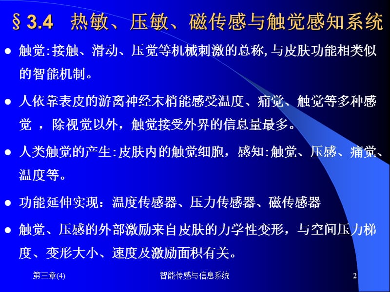 《现代传感技术与系统》课件第三章.ppt_第2页