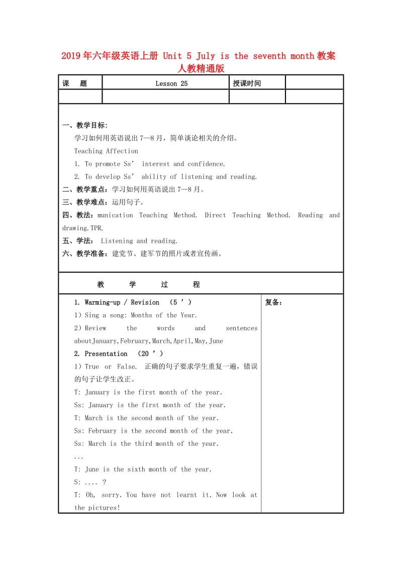 2019年六年级英语上册 Unit 5 July is the seventh month教案 人教精通版.doc_第1页