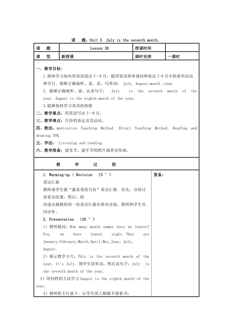 2019年六年级英语上册 Unit 5 July is the seventh month教案 人教精通版.doc_第3页