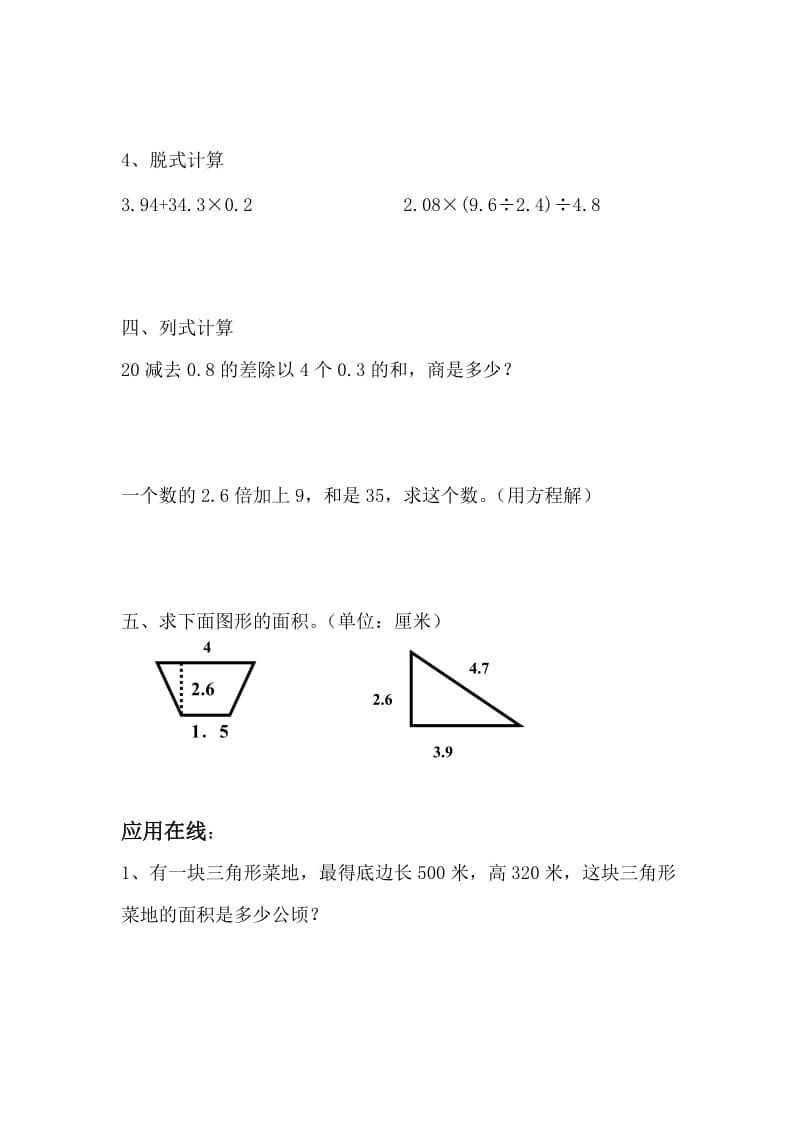 2019年五年级数学上学期期末测试试卷.doc_第3页