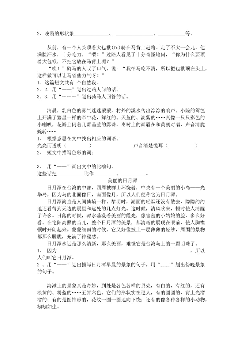 2019年二年级下册阅读练习题试题试卷 (I).doc_第2页