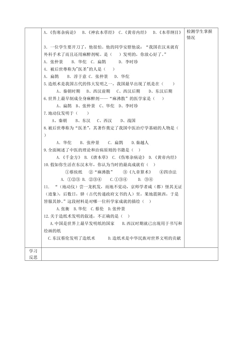 2019年六年级历史上册 第三单元 统一国家的建立 第17课 昌盛的秦汉文化（一）导学案 鲁教版五四制.doc_第2页