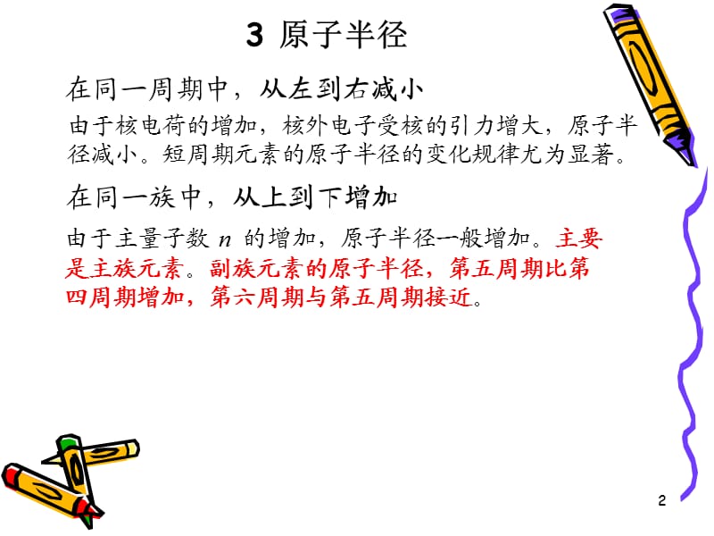 《堂课工科化学》PPT课件.ppt_第2页