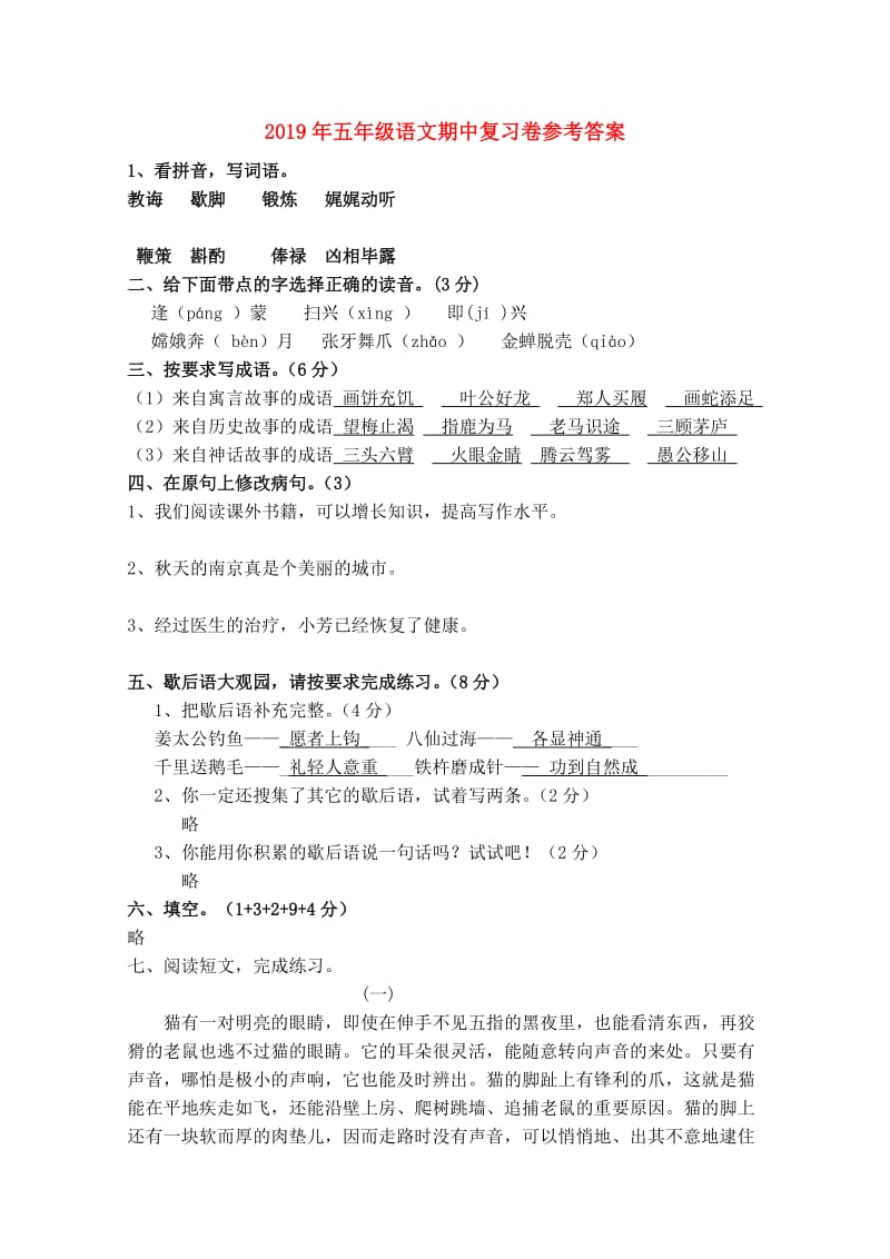 2019年五年级语文期中复习卷参考答案.doc_第1页