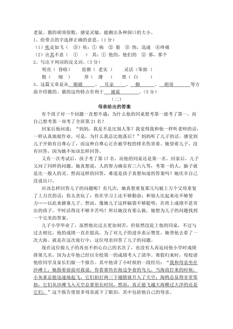 2019年五年级语文期中复习卷参考答案.doc_第2页