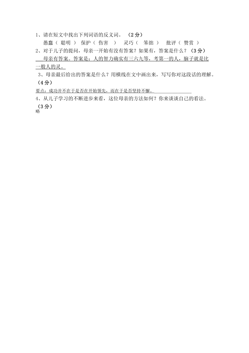 2019年五年级语文期中复习卷参考答案.doc_第3页