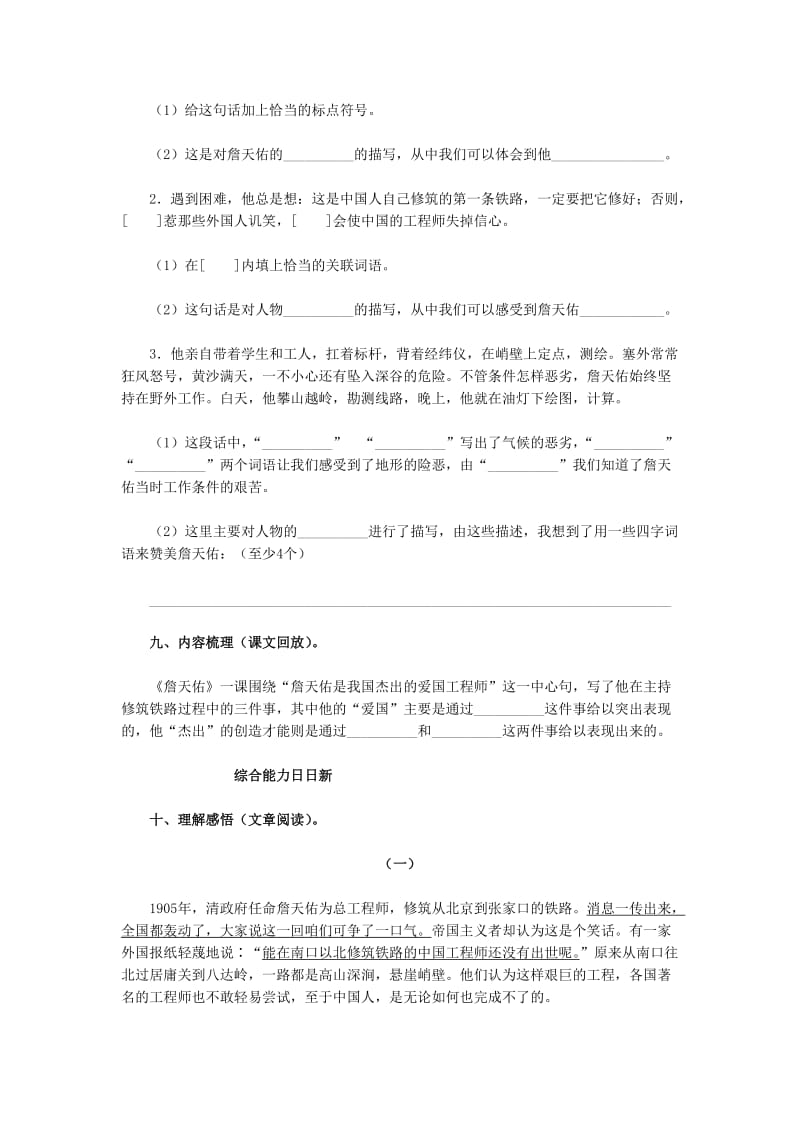 2019年六年级上册语文第五课练习题.doc_第3页