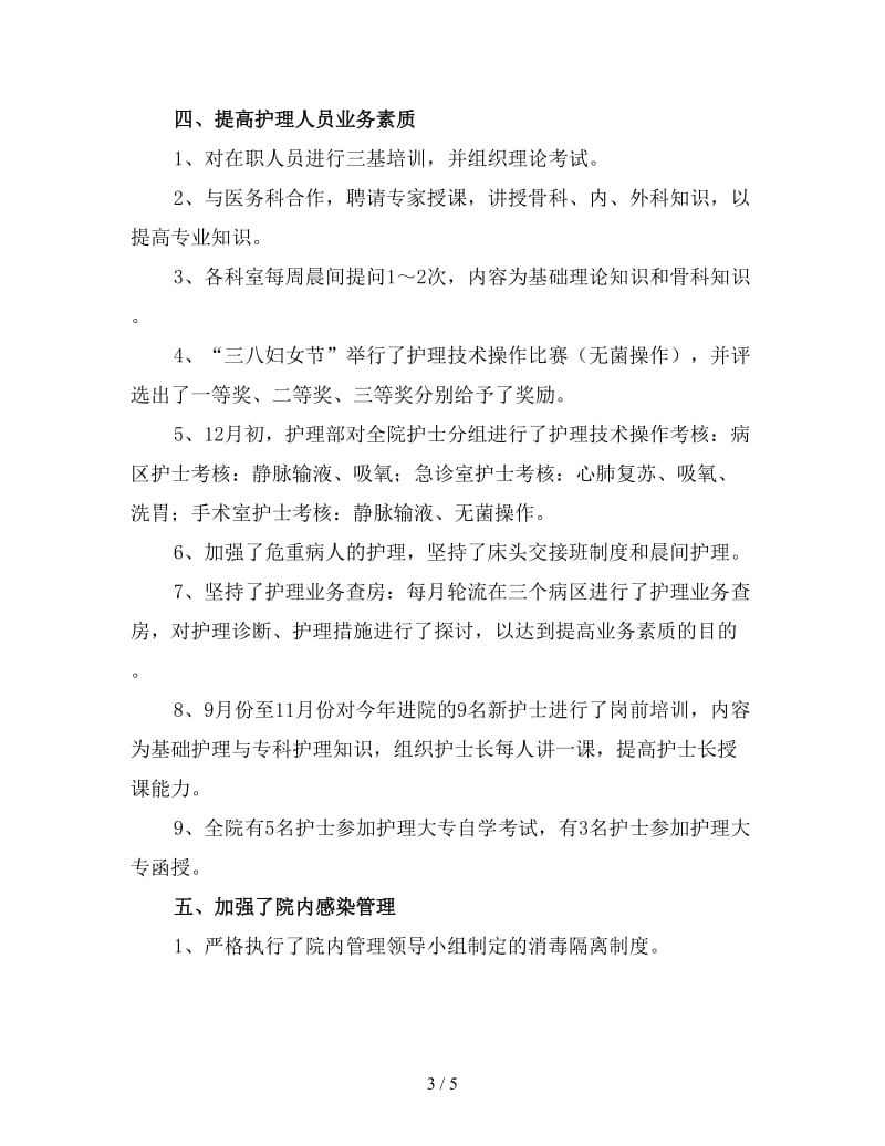 2019医院护理部门护士年终总结（四）.doc_第3页