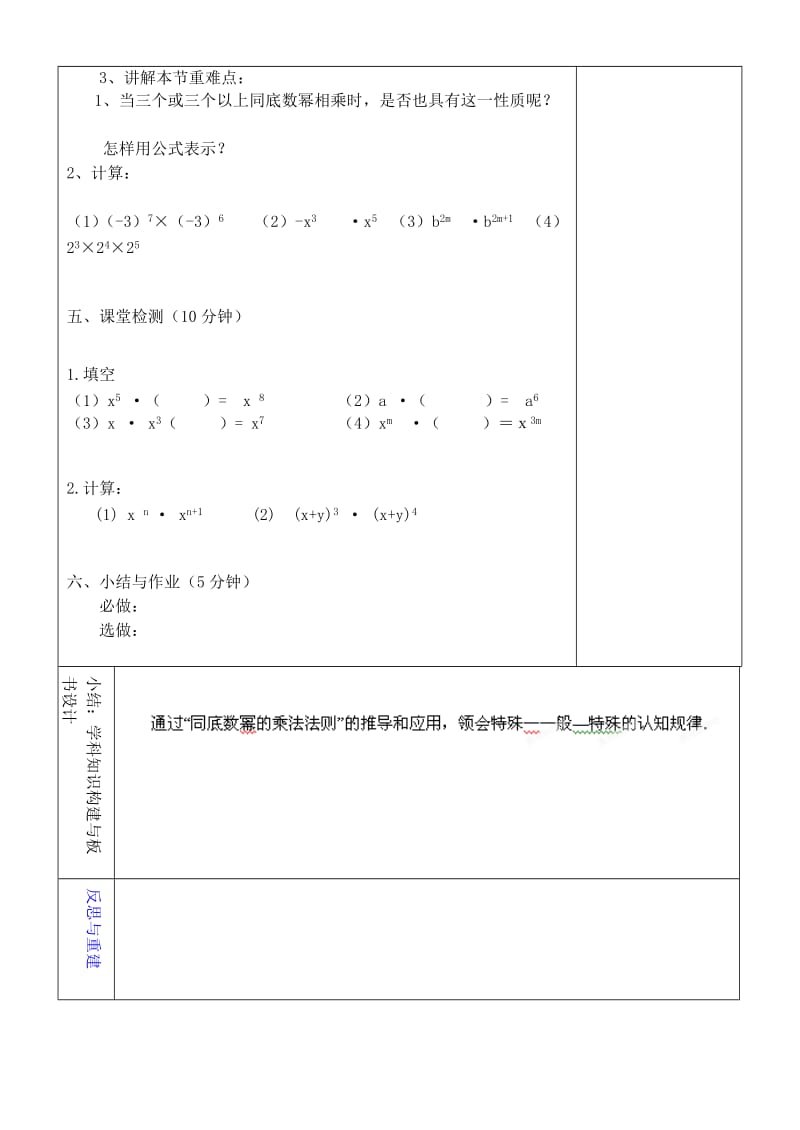 2019年六年级数学下册 6.1 同底数幂的乘法教学设计3 鲁教版五四制 .doc_第2页