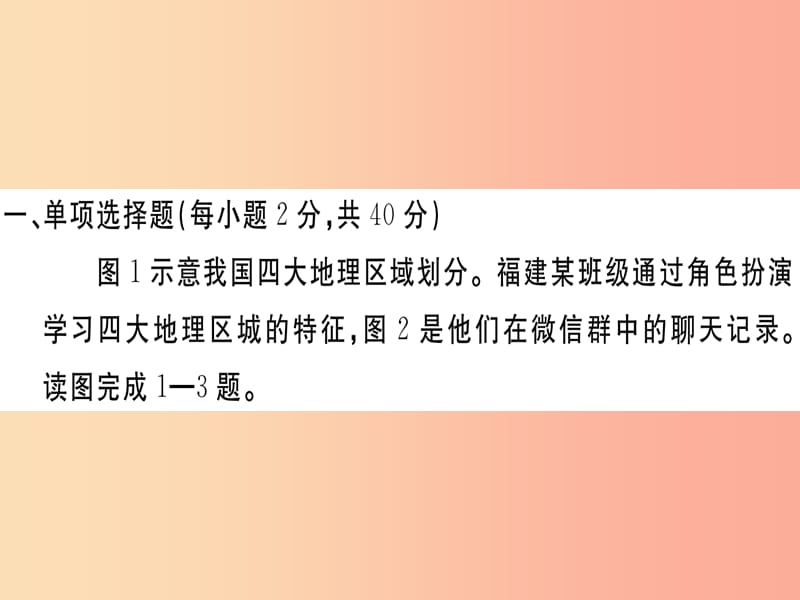 2019春八年级地理下册 期末检测卷习题课件 新人教版.ppt_第2页