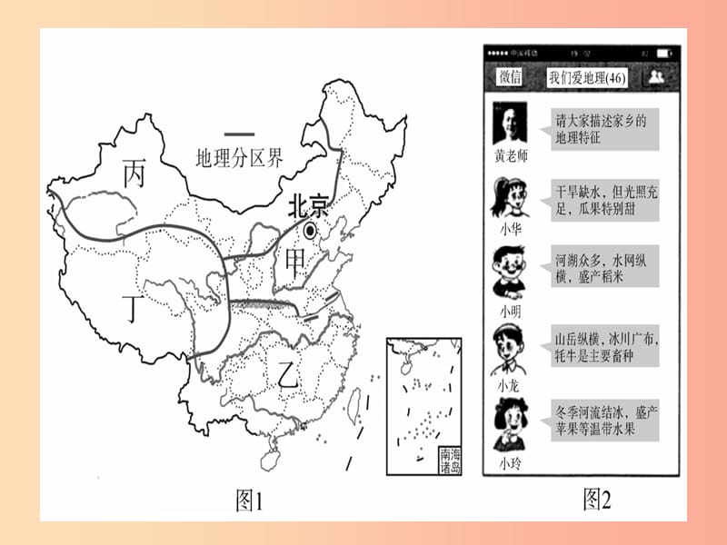 2019春八年级地理下册 期末检测卷习题课件 新人教版.ppt_第3页