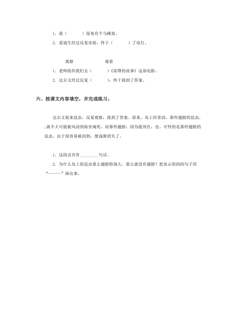 2019年二年级语文《有趣的发现》同步练习题.doc_第2页