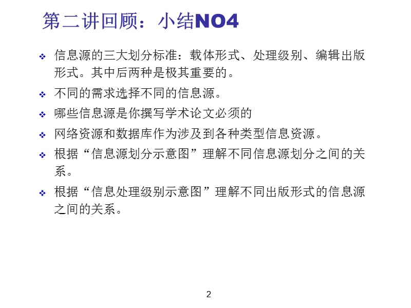 NO3信息检索语言与技术.ppt_第2页