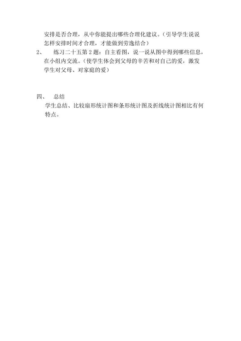 2019年六年级数学扇形统计图教案.doc_第2页