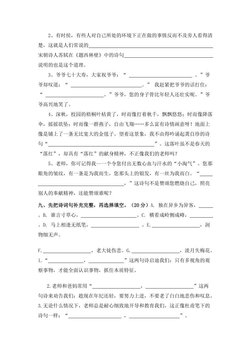 2019年六年级语文第六单元试题.doc_第3页