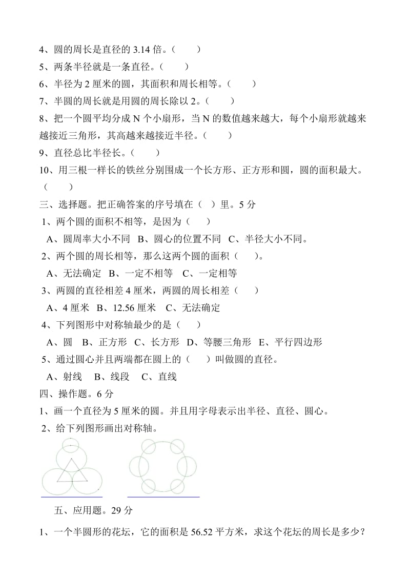 2019年六年级数学上册第一单元测试题练习.doc_第2页