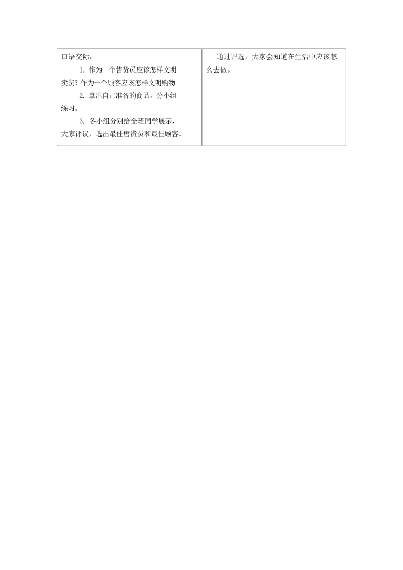 2019年二年级语文上册 综合学习二教学设计 冀教版.doc_第3页