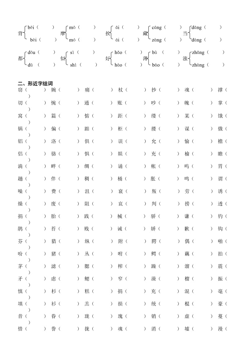 2019年五年级上册语文复习资料2多音字、形近字.doc_第2页