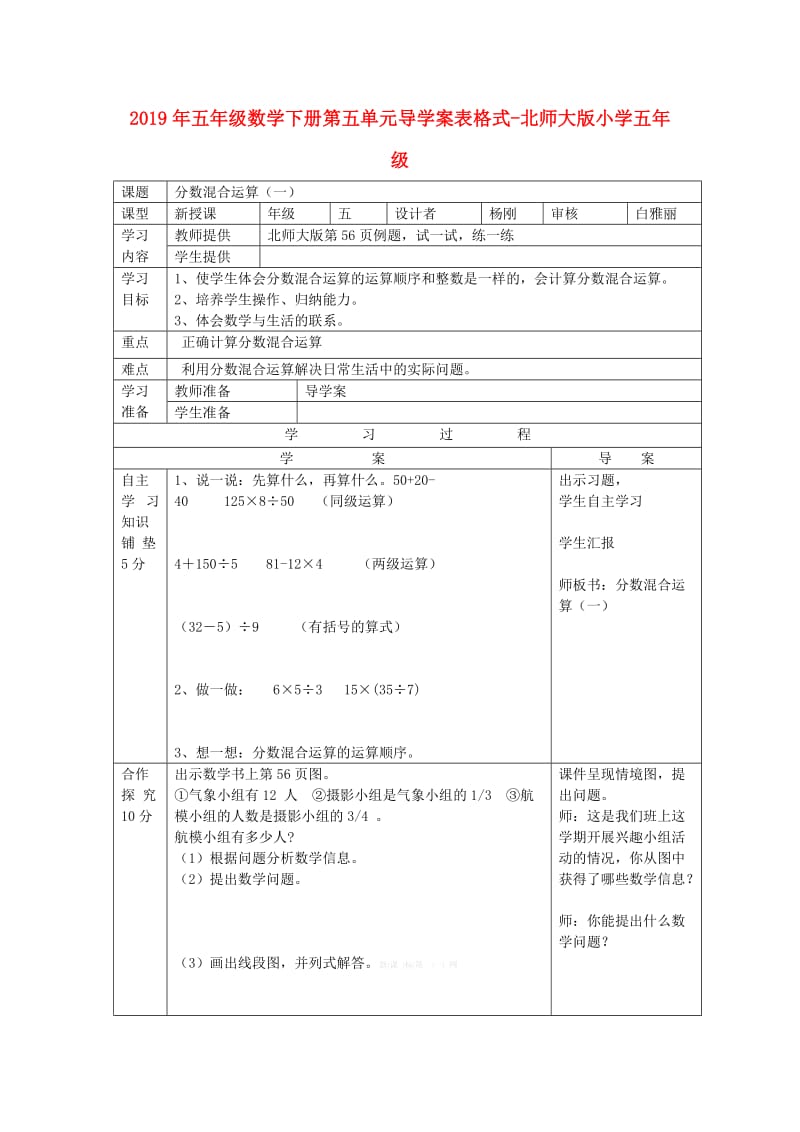 2019年五年级数学下册第五单元导学案表格式-北师大版小学五年级.doc_第1页