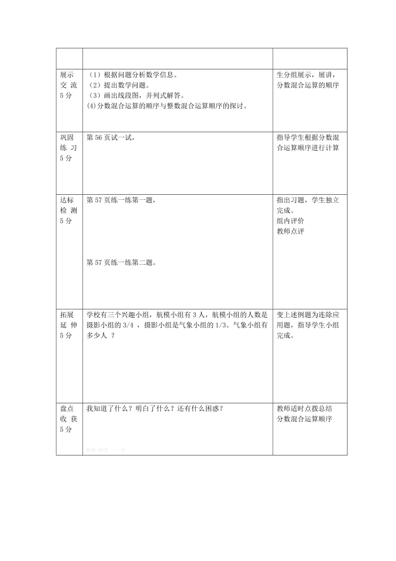 2019年五年级数学下册第五单元导学案表格式-北师大版小学五年级.doc_第2页