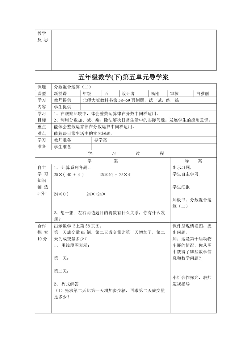 2019年五年级数学下册第五单元导学案表格式-北师大版小学五年级.doc_第3页