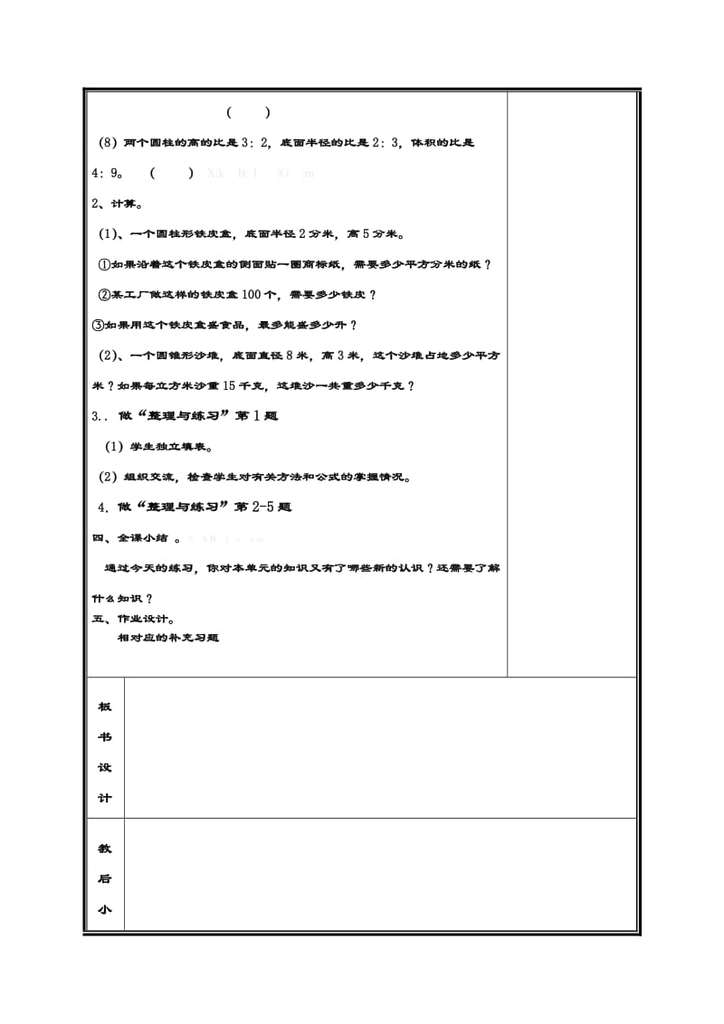 2019年六年级下册数学第二单元整理与练习1教案第九课时教学设计导学案.doc_第2页