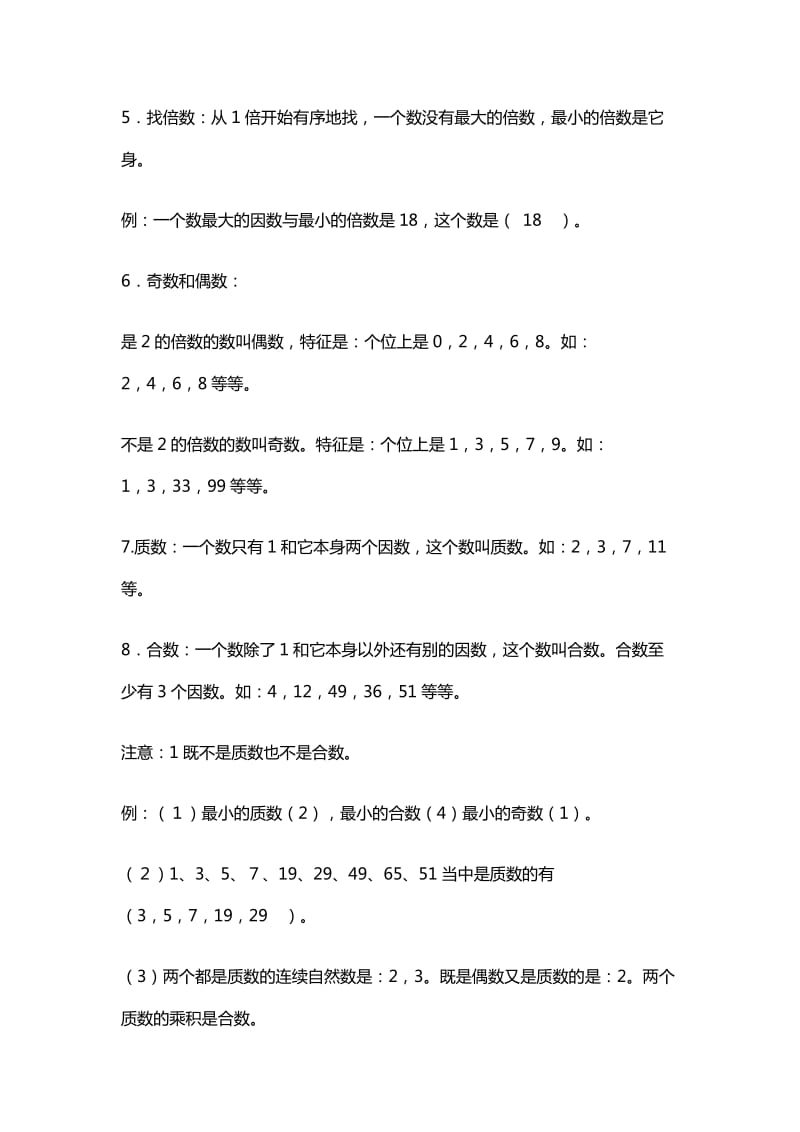 2019年北师大版五年级上册数学概念与公式.doc_第2页