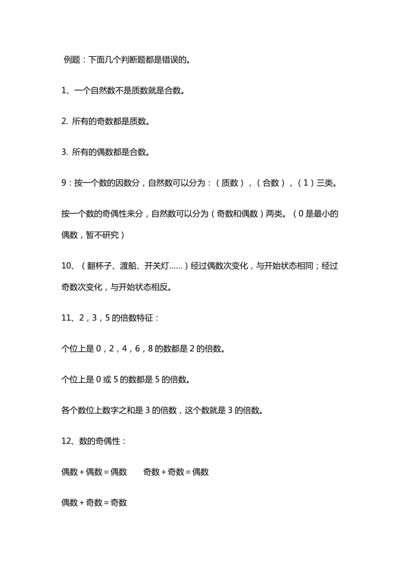 2019年北师大版五年级上册数学概念与公式.doc_第3页