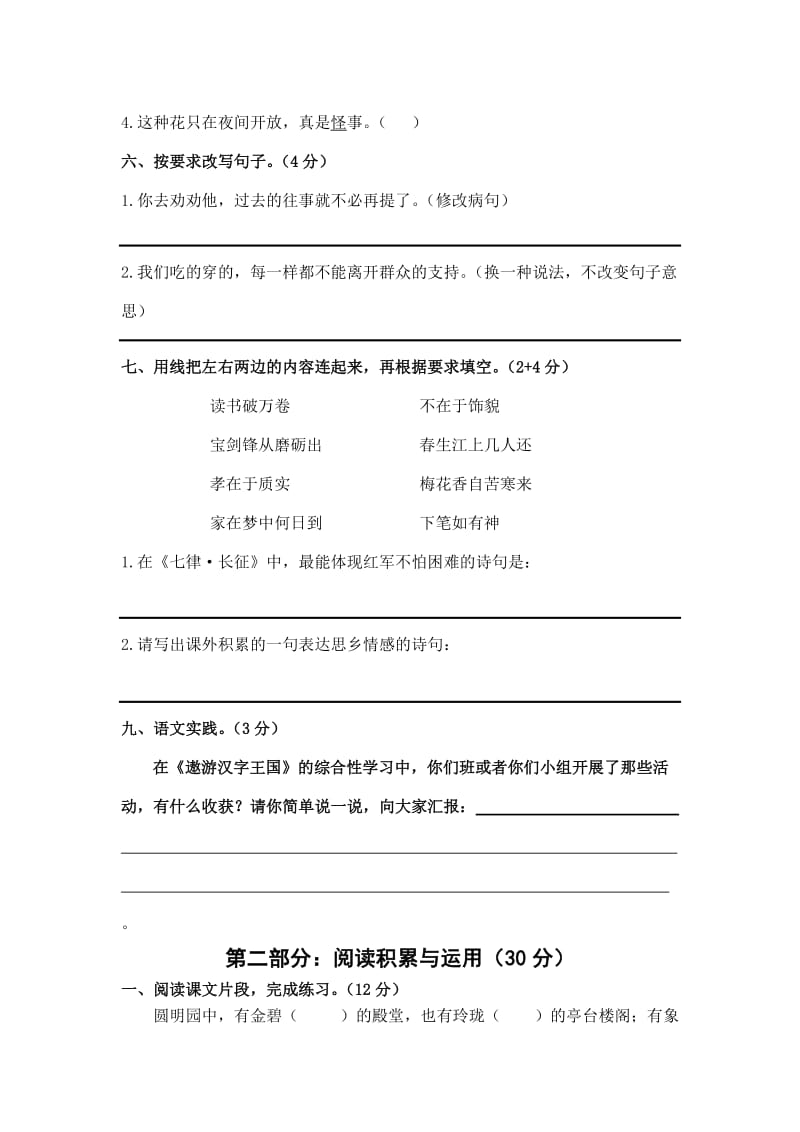 2019年五年级语文期末练习题-小学五年级新课标人教版.doc_第2页